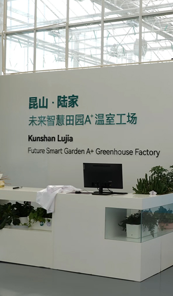 陆家未来智慧田园
